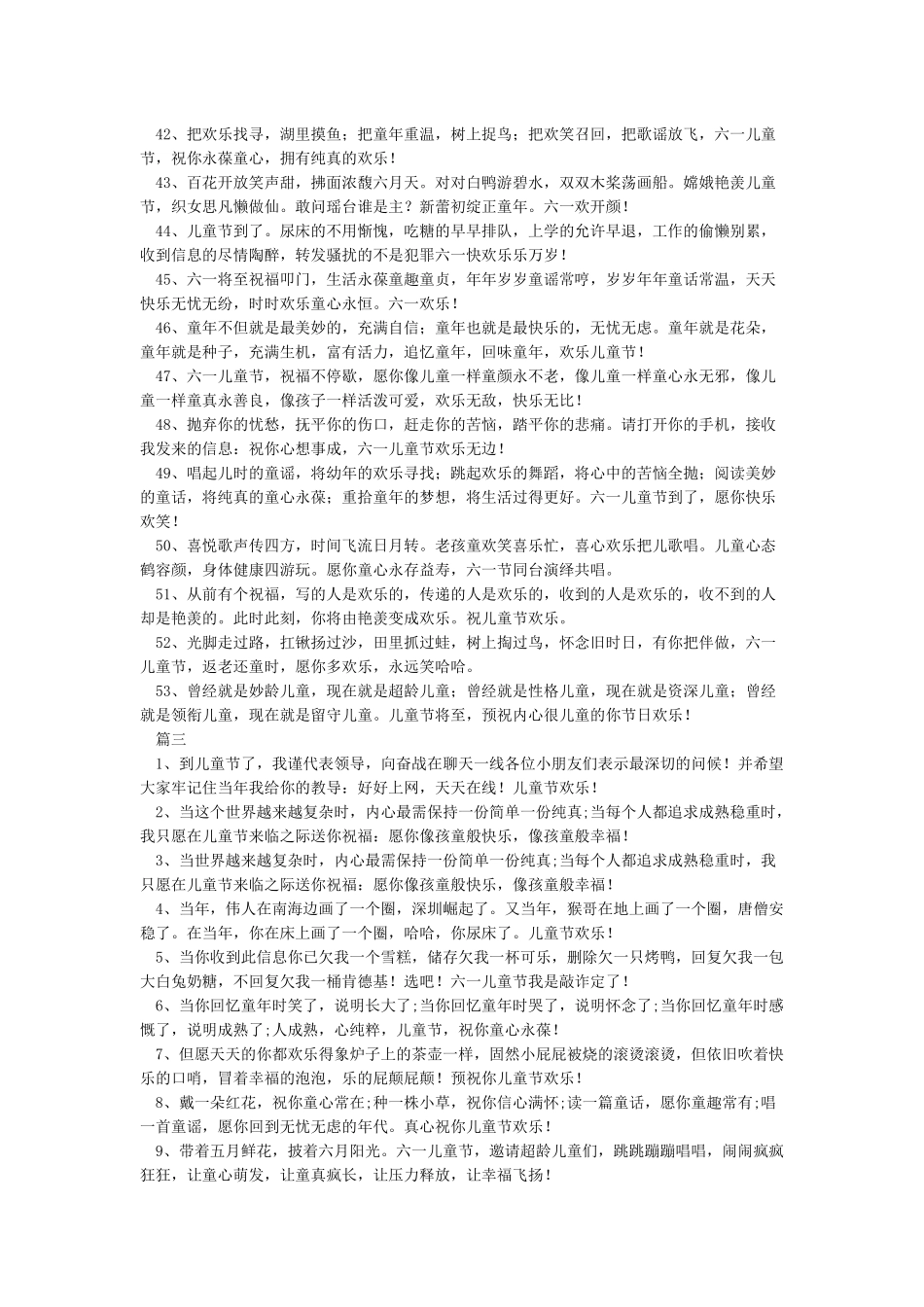 儿童节给孩子的祝福语大全_第3页