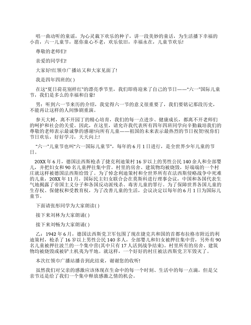 儿童节校园广播稿_第1页