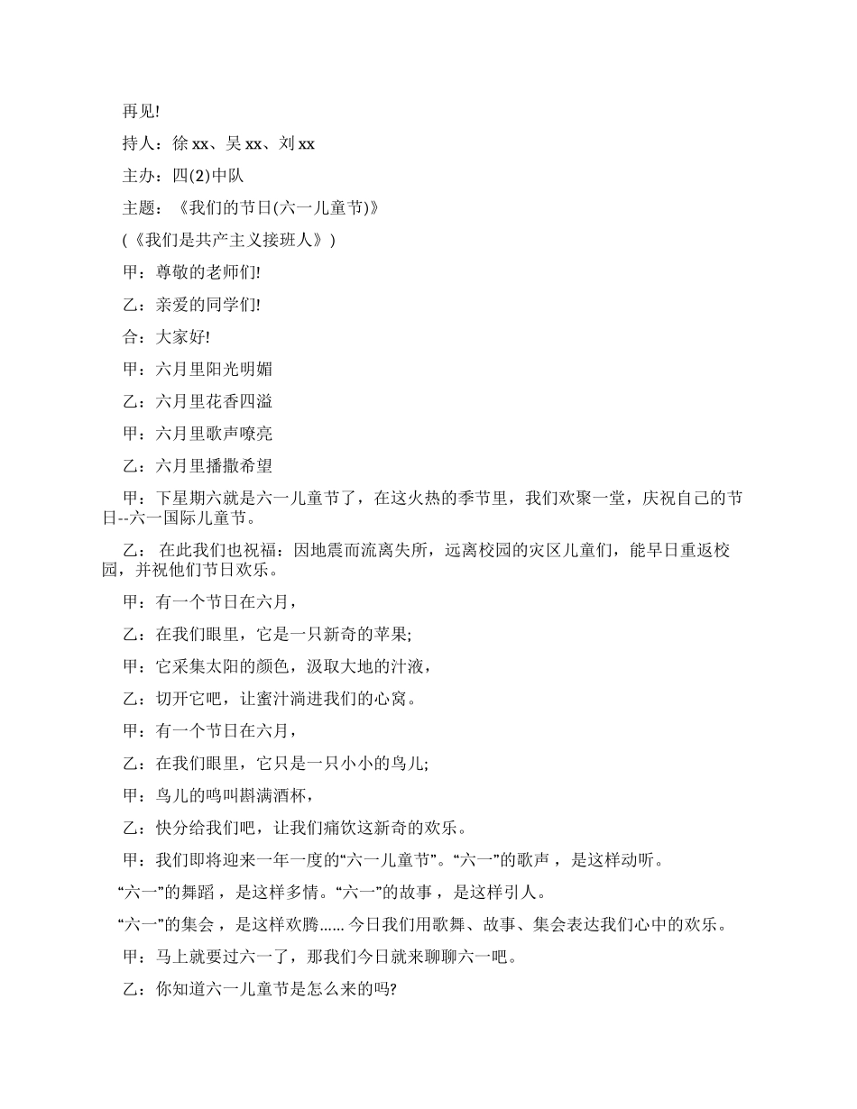 儿童节校园广播稿_第2页