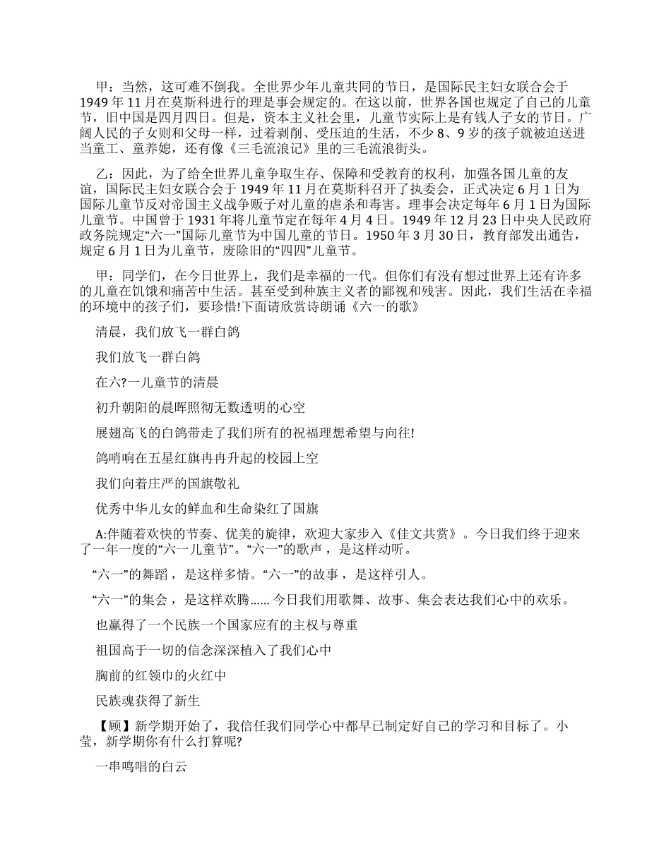 儿童节校园广播稿_第3页