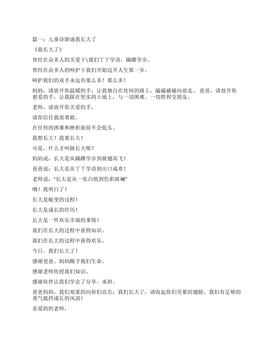儿童诗我想朗诵_第1页