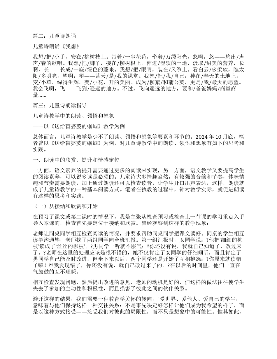 儿童诗我想朗诵_第3页