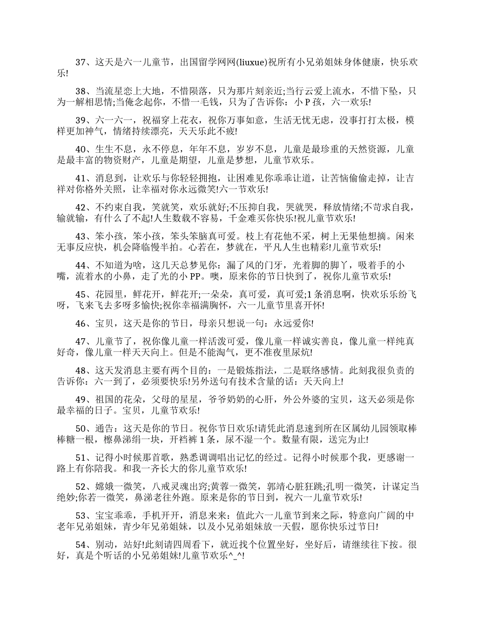 儿童节祝福语-祝福语-文档在线预览_第3页
