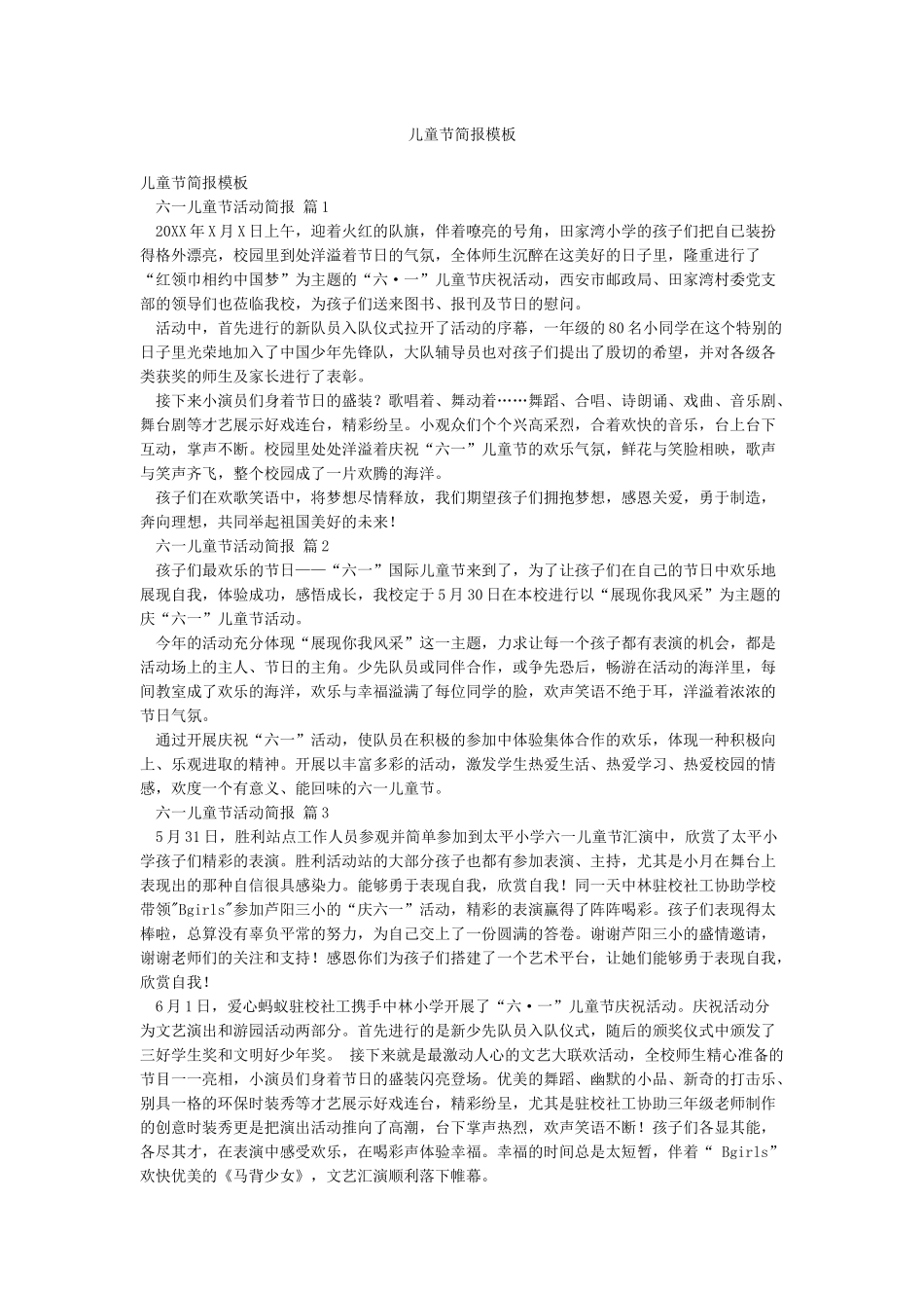 儿童节简报模板_第1页