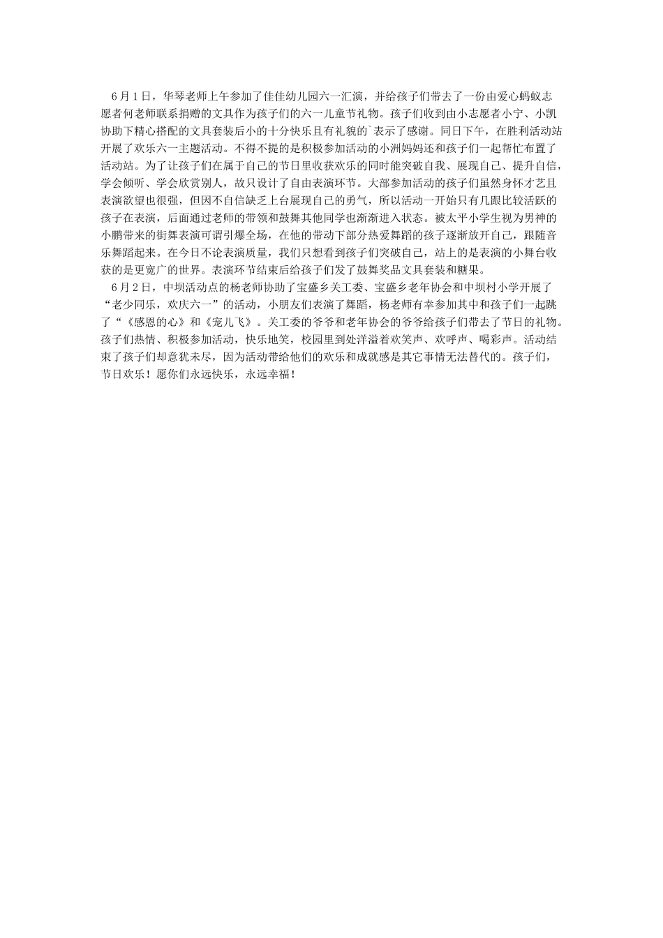 儿童节简报模板_第2页