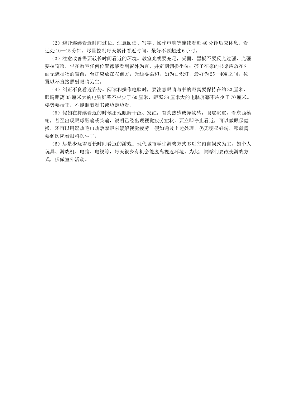 儿童预防近视的小常识_第2页