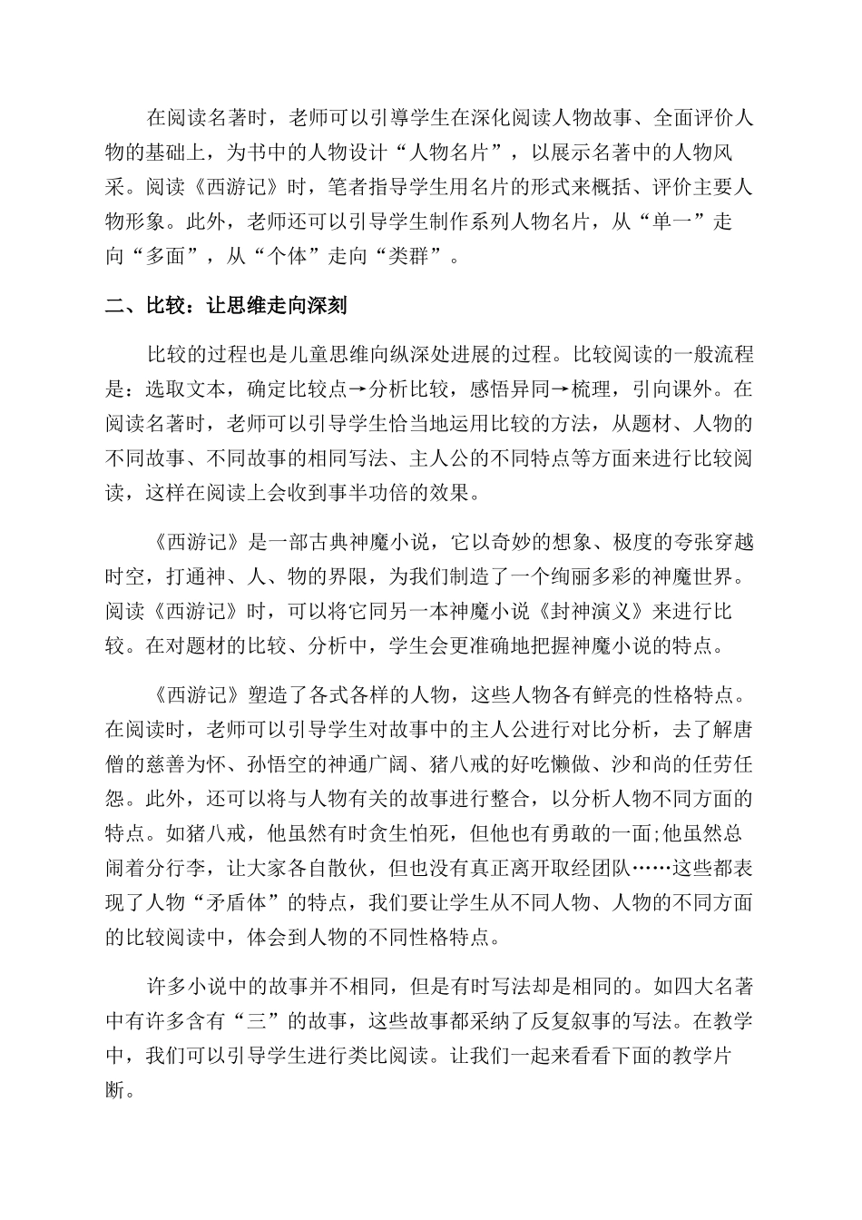 儿童视域下的名著阅读教学策略_第2页