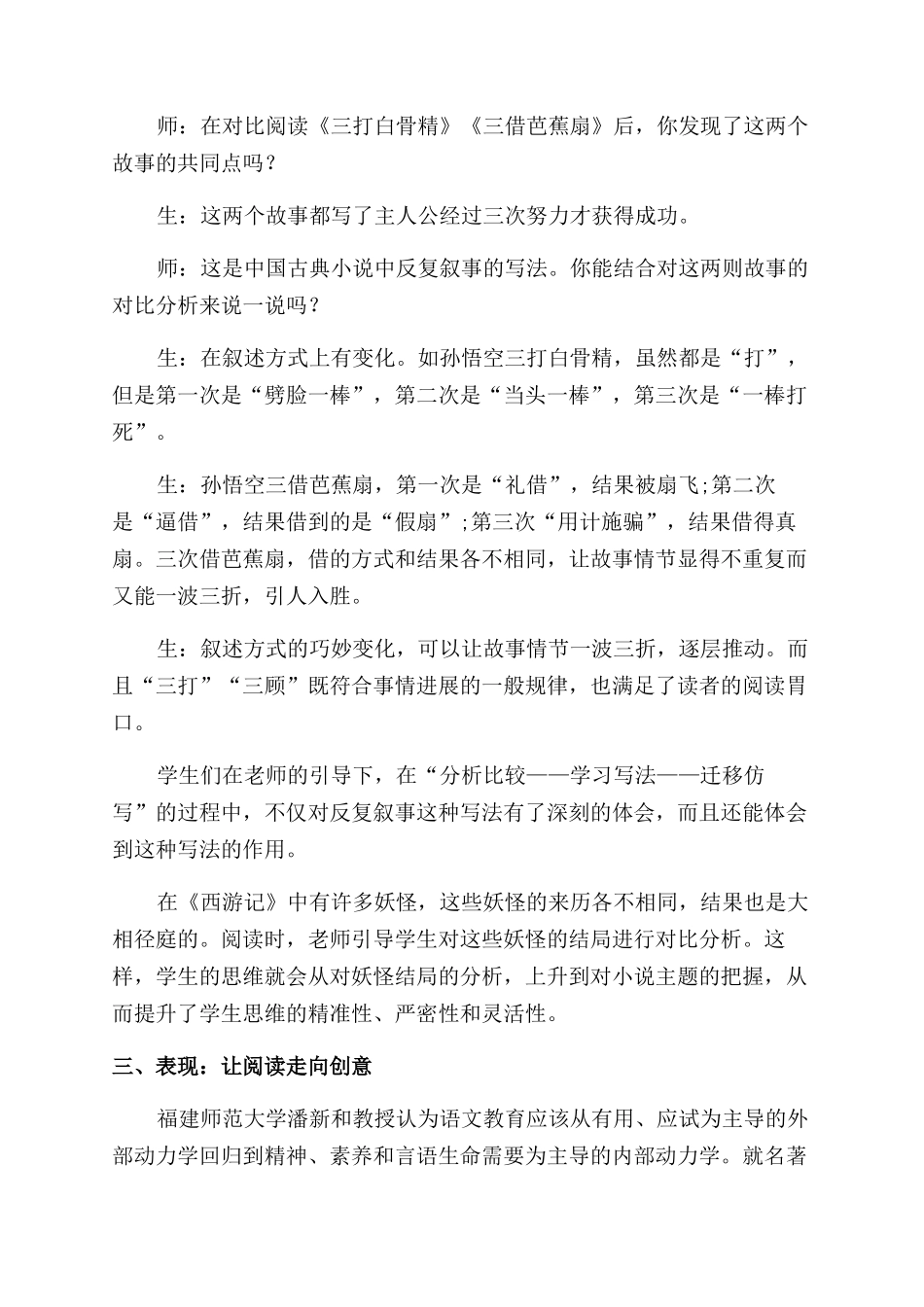 儿童视域下的名著阅读教学策略_第3页