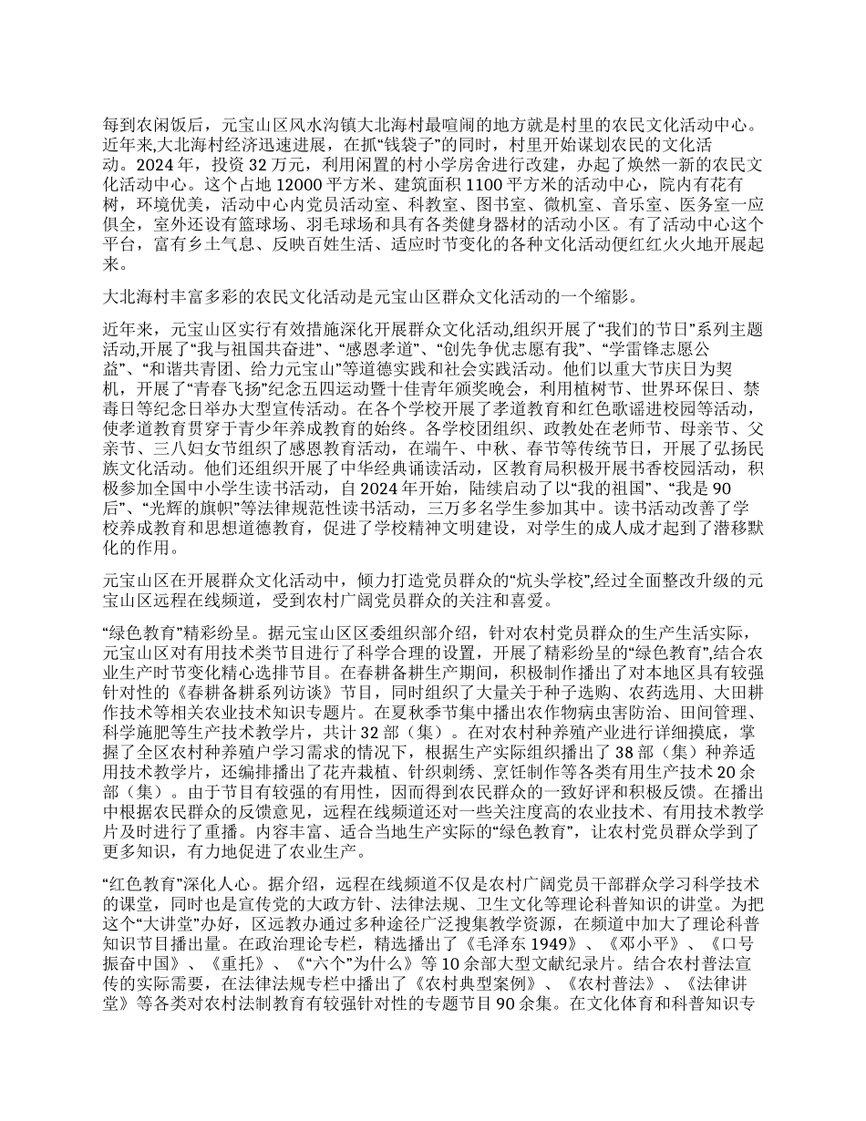 元宝山区群众文化活动红红火火_第1页