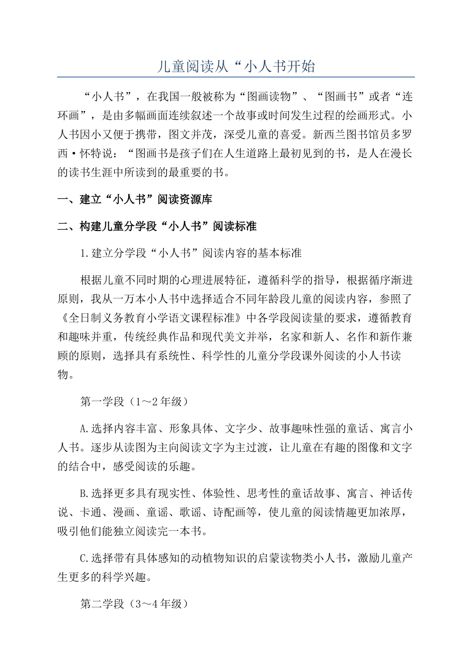 儿童阅读从“小人书开始_第1页