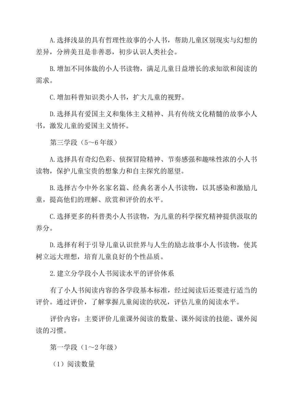 儿童阅读从“小人书开始_第2页