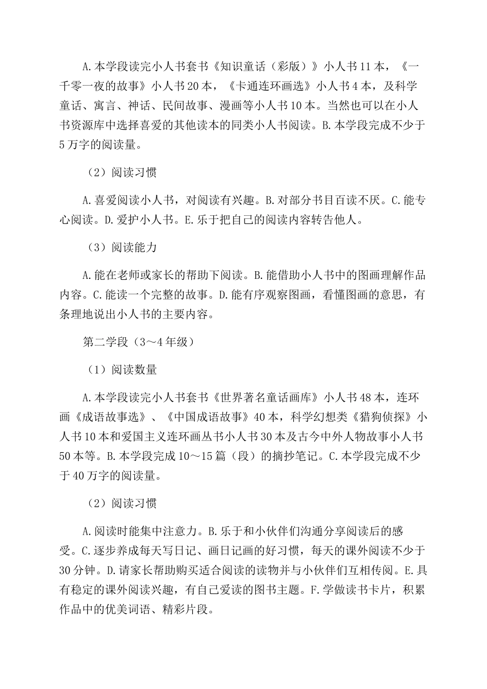 儿童阅读从“小人书开始_第3页