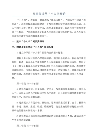 儿童阅读从“小人书开始