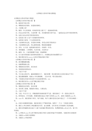 元宵晚会主持词开场白