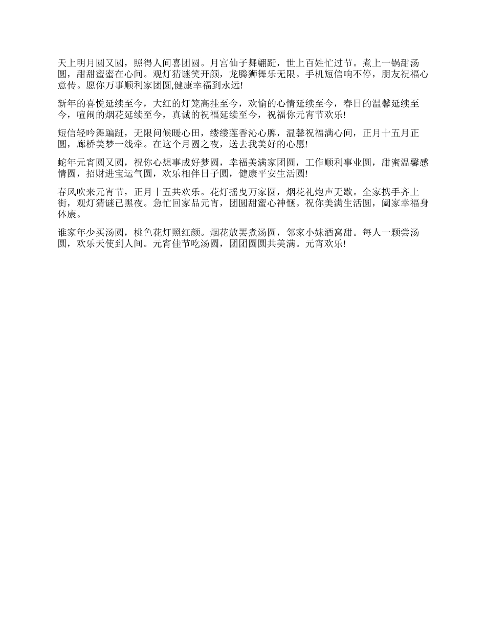 元宵祝福短信集锦_第2页