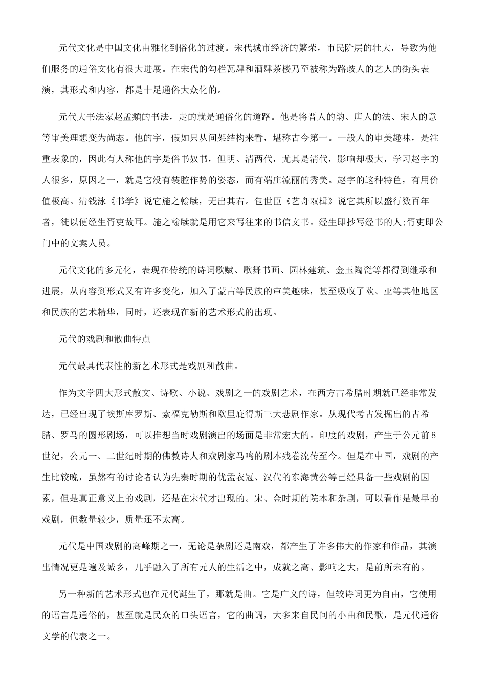 元代的文化有什么特点_第2页