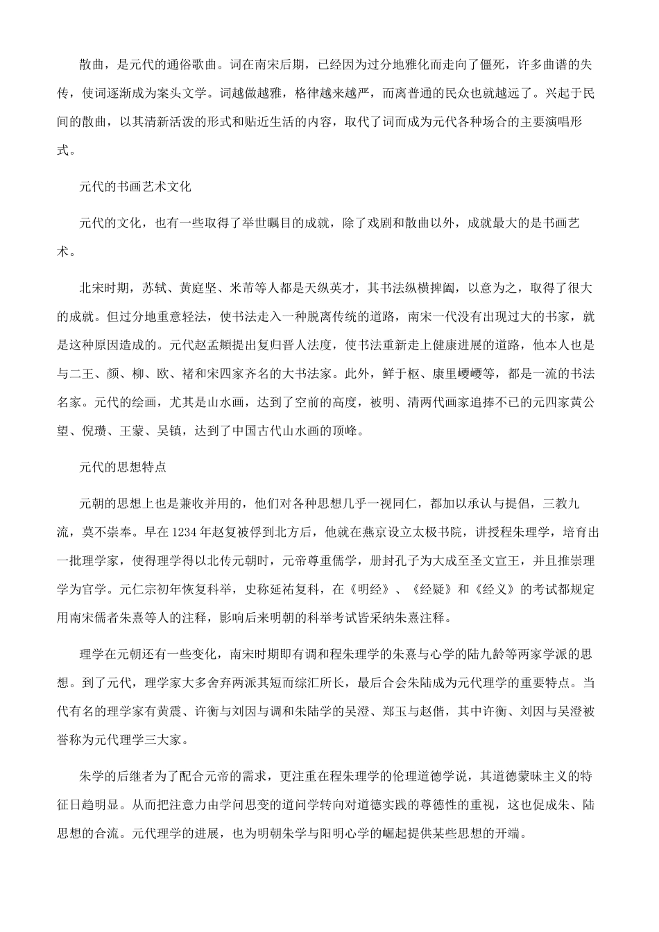元代的文化有什么特点_第3页