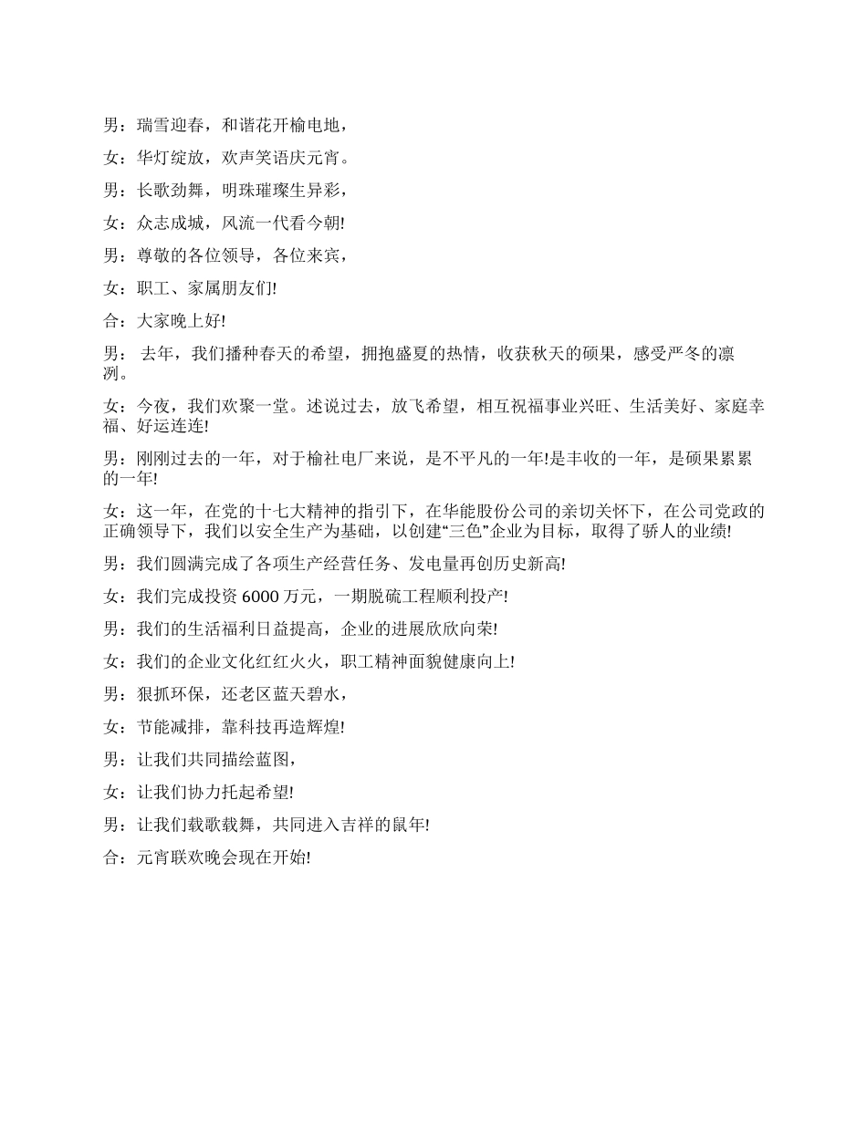元宵晚会主持词范文_第1页