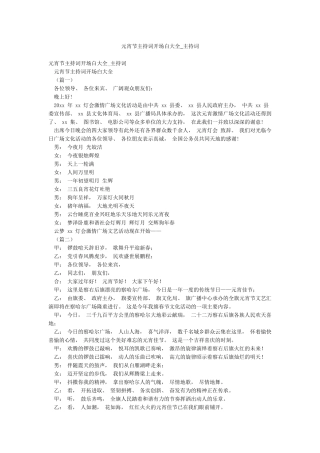 元宵节主持词开场白大全-主持词