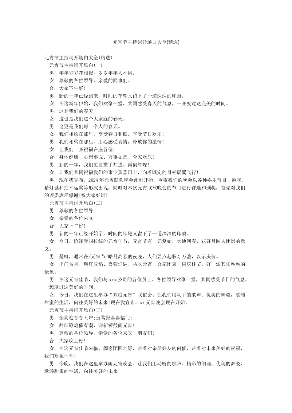 元宵节主持词开场白大全_第1页