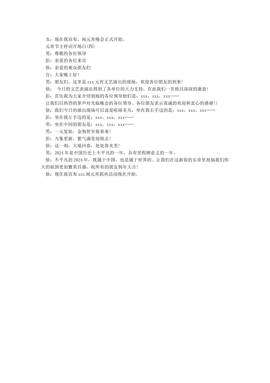 元宵节主持词开场白大全_第2页