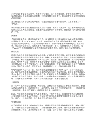 元宵节促销活动方案集锦