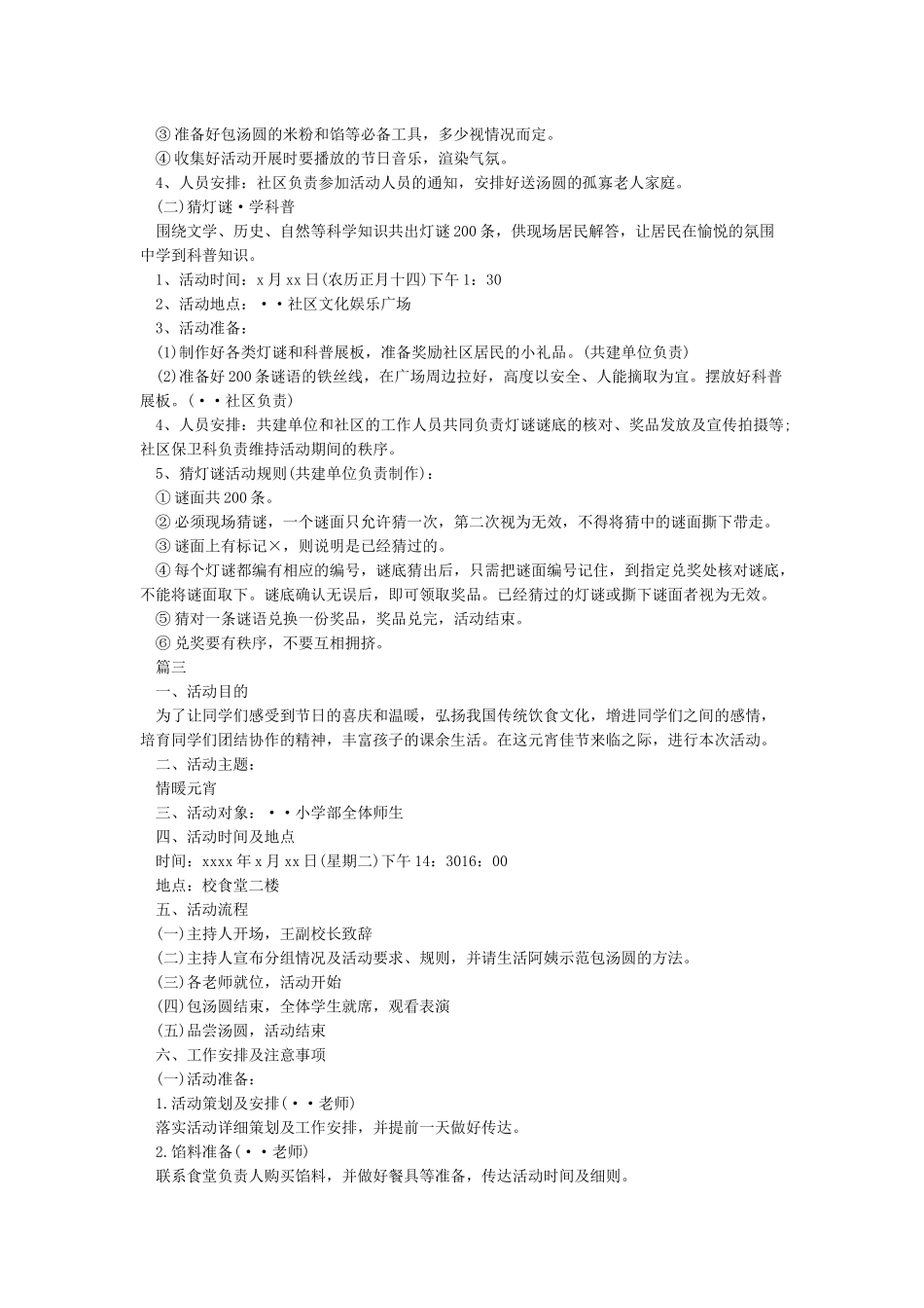 元宵节包汤圆活动方案3篇_第2页