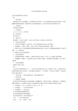 元宵节包汤圆活动方案3篇