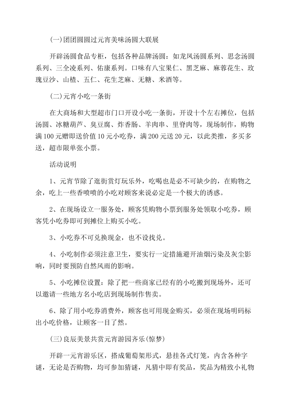 元宵灯会活动策划方案范文例文_第3页