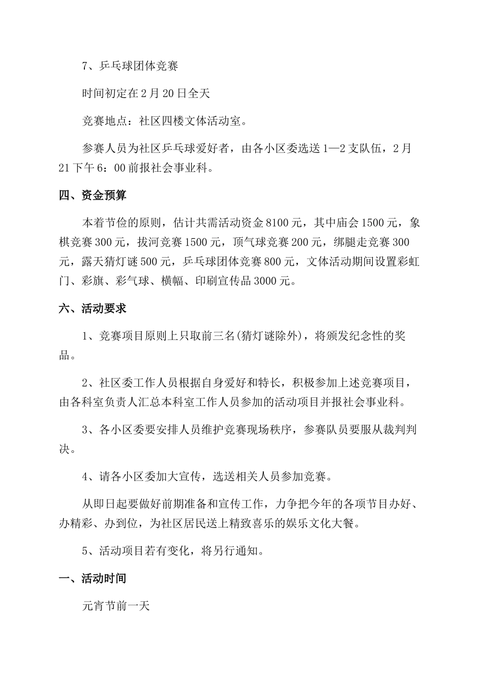 元宵策划方案范文_第3页