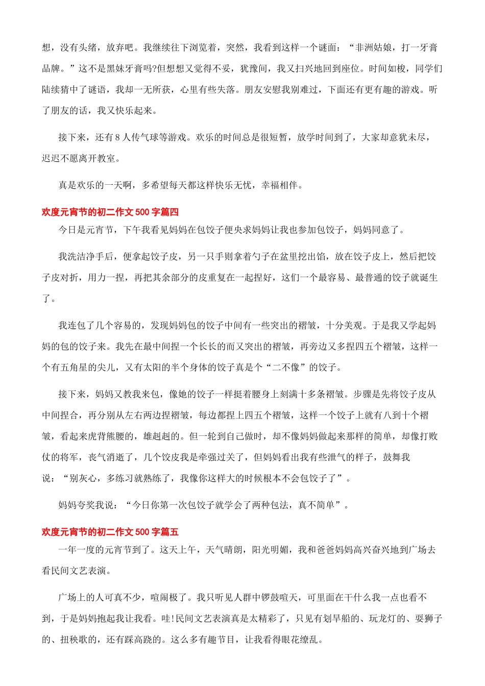 元宵节作文初二_第3页