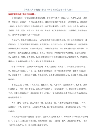 元宵节作文初二