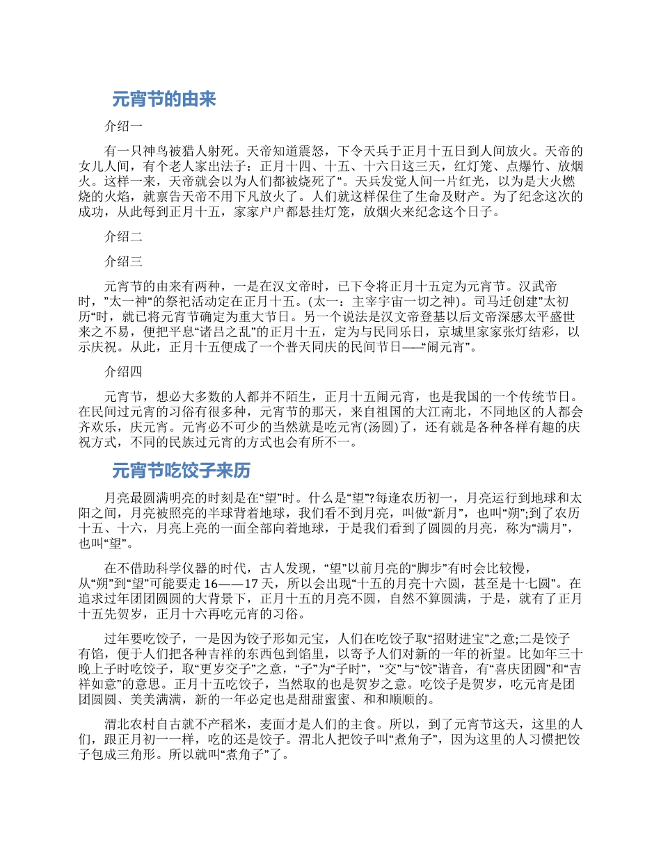 元宵节吃饺子来历精选材料2024_第1页