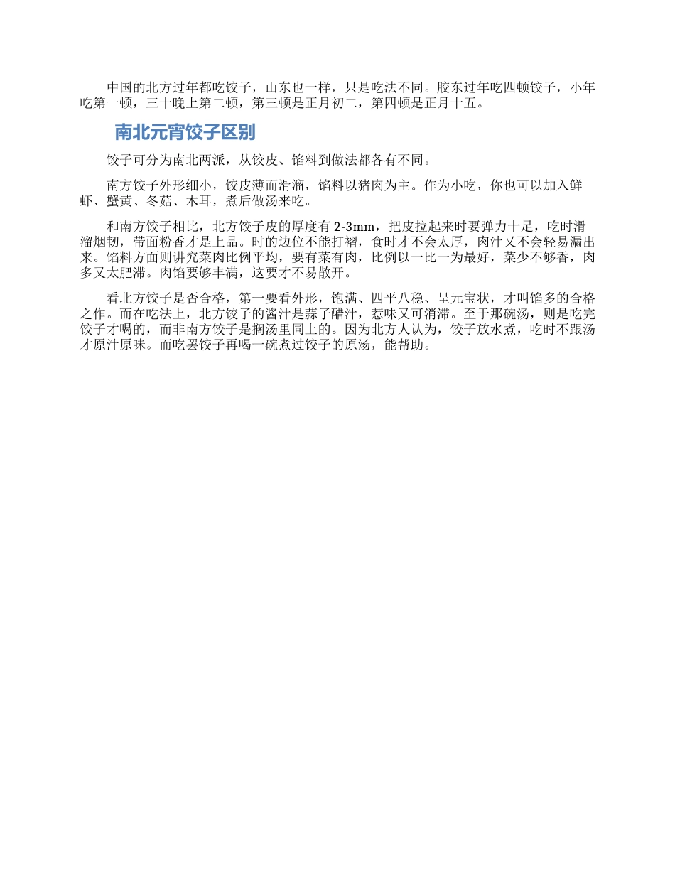 元宵节吃饺子来历精选材料2024_第2页