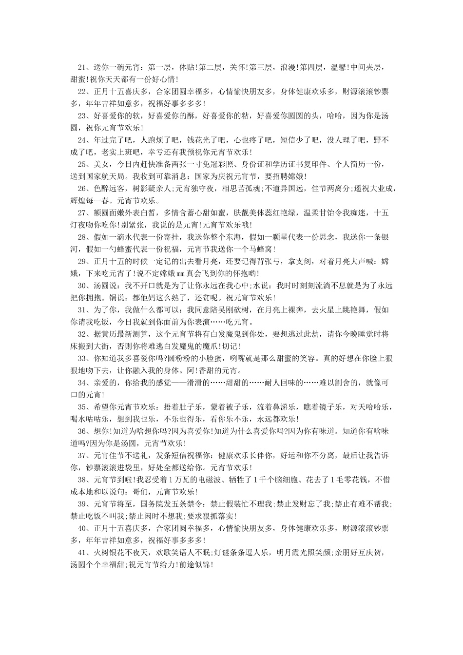 元宵节四字祝福语大全_第2页