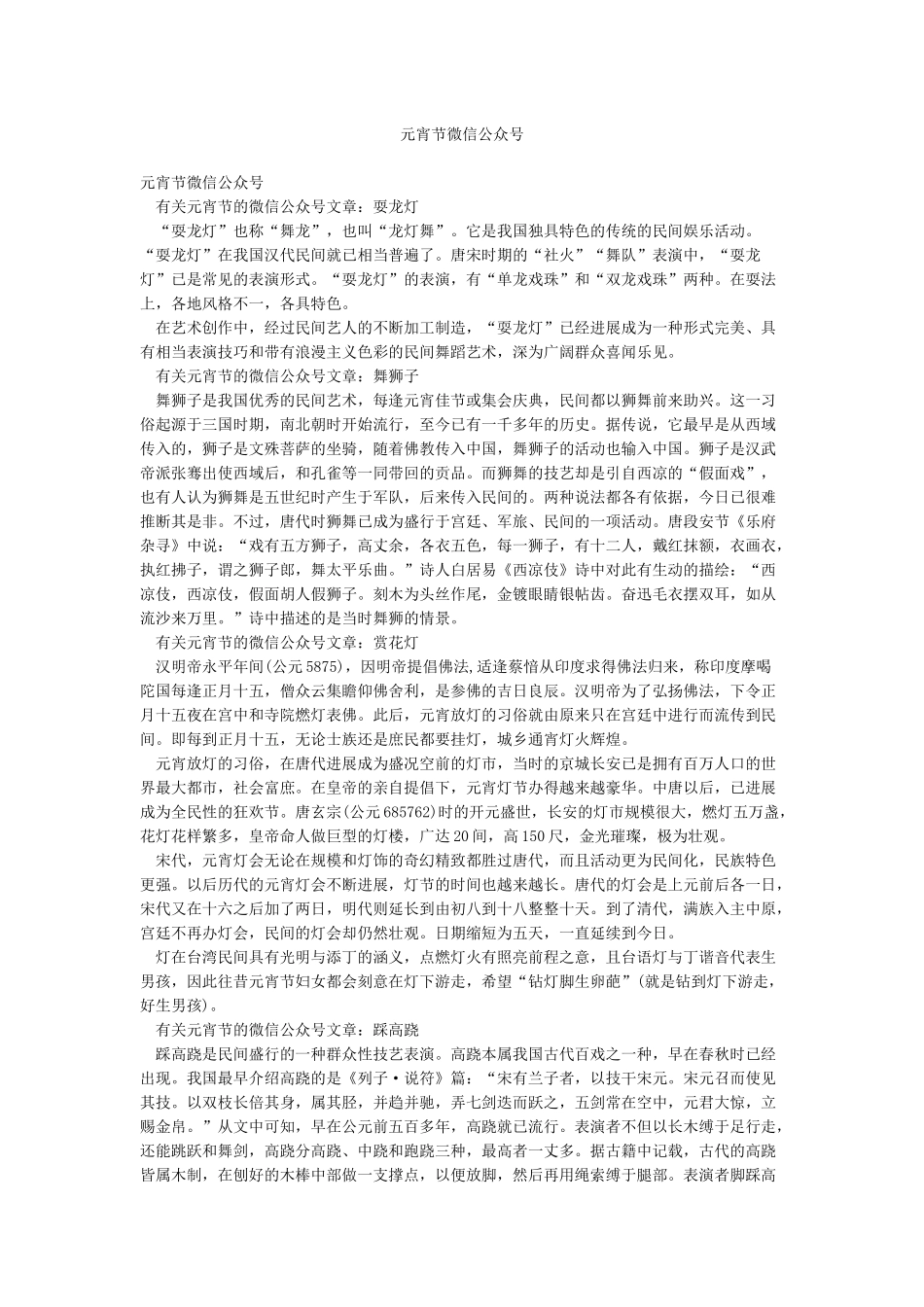 元宵节微信公众号_第1页