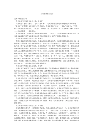 元宵节微信公众号