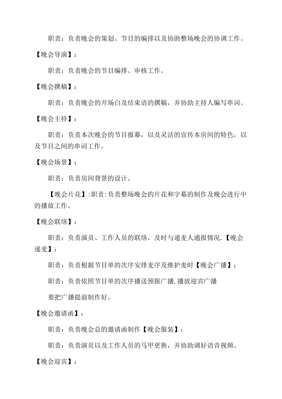 元宵节晚会方案范文_第3页
