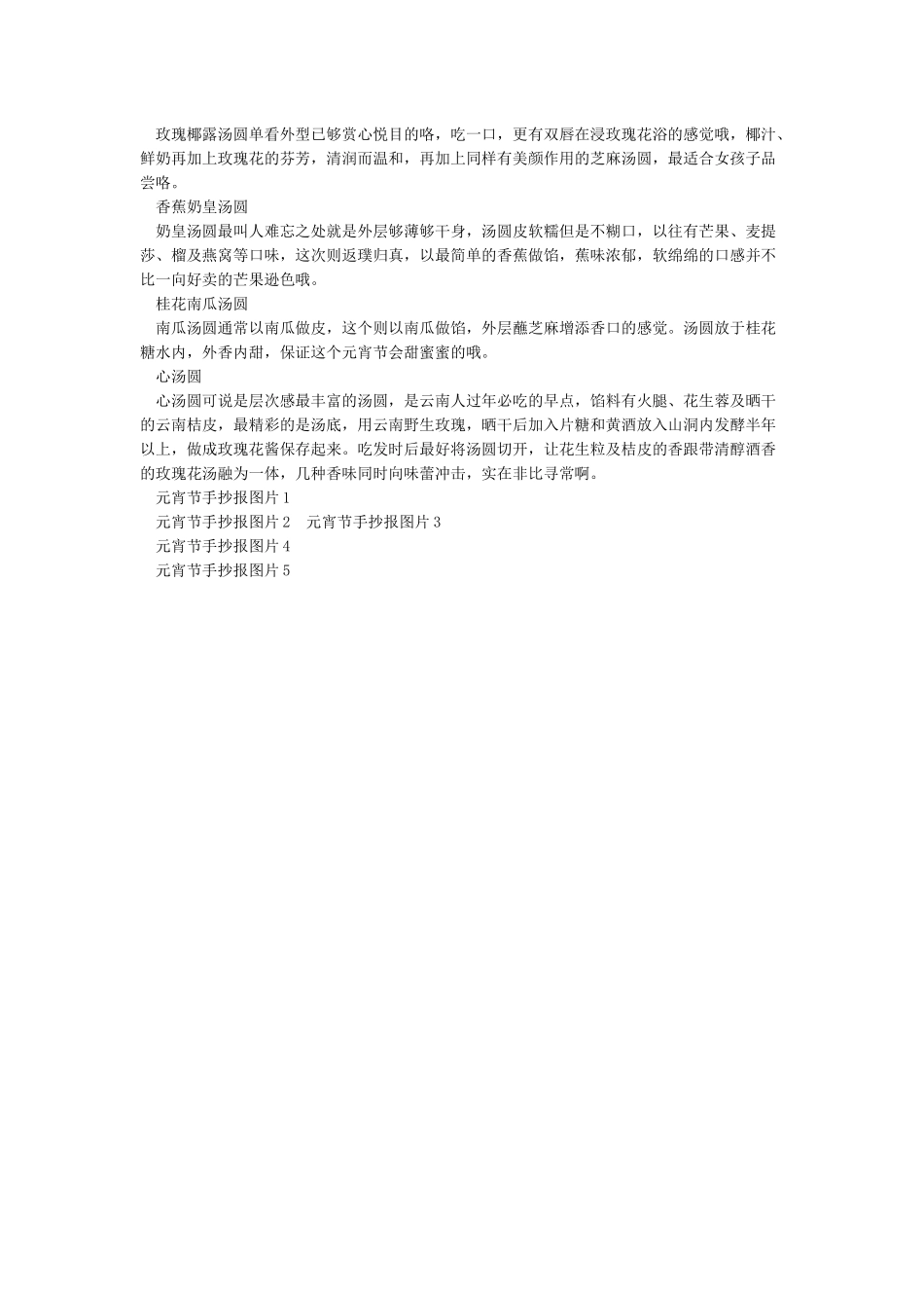 元宵节手抄报-元宵节手抄报图片-元宵节手抄报版面设计图_第2页