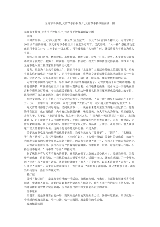 元宵节手抄报-元宵节手抄报图片-元宵节手抄报版面设计图