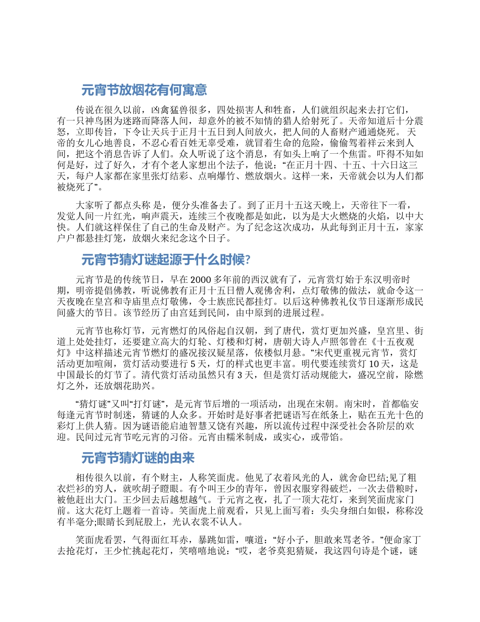 元宵节放烟花有何寓意精选范文_第1页