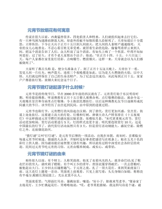 元宵节放烟花有何寓意精选范文