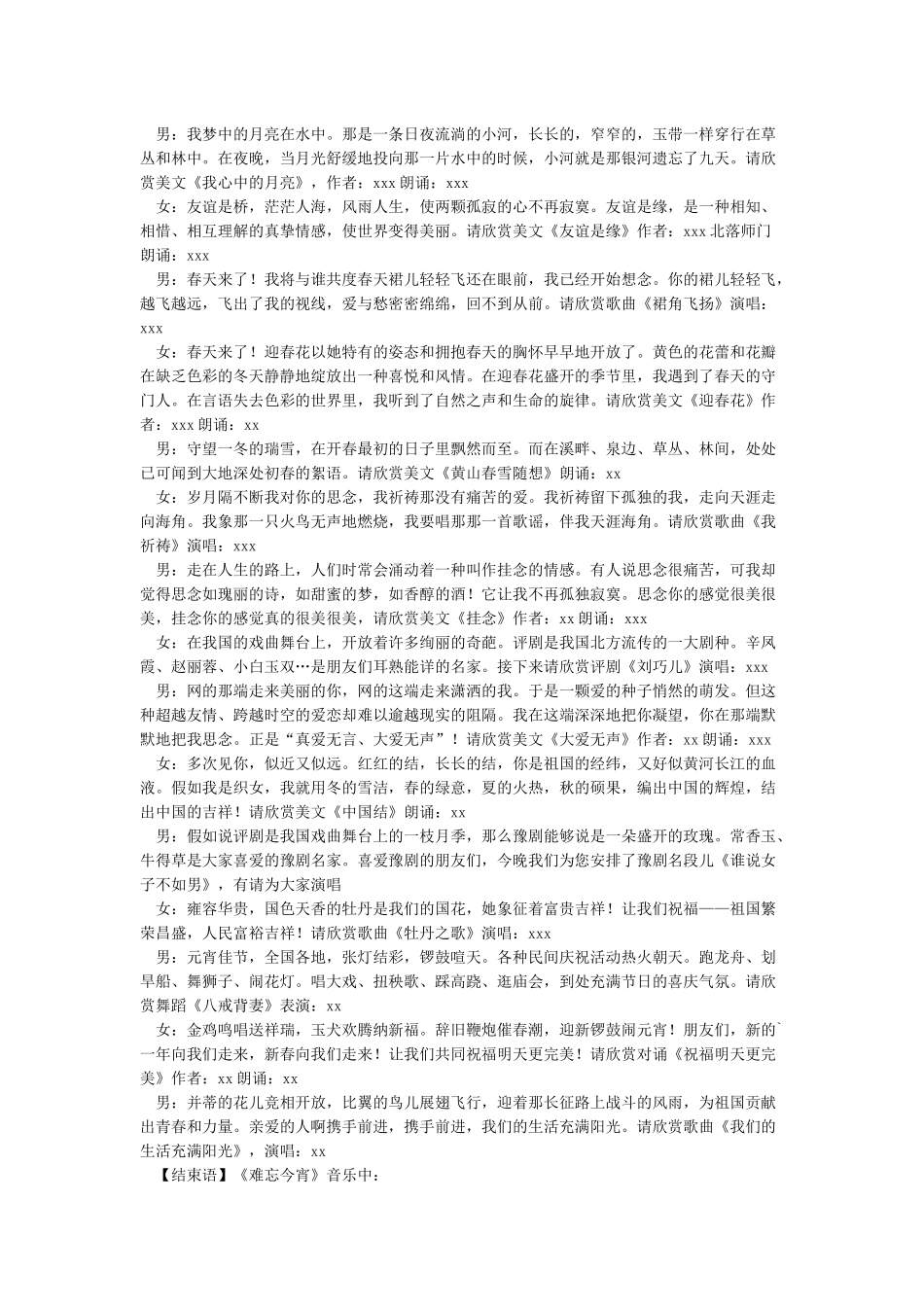 元宵节活动主持稿_第2页