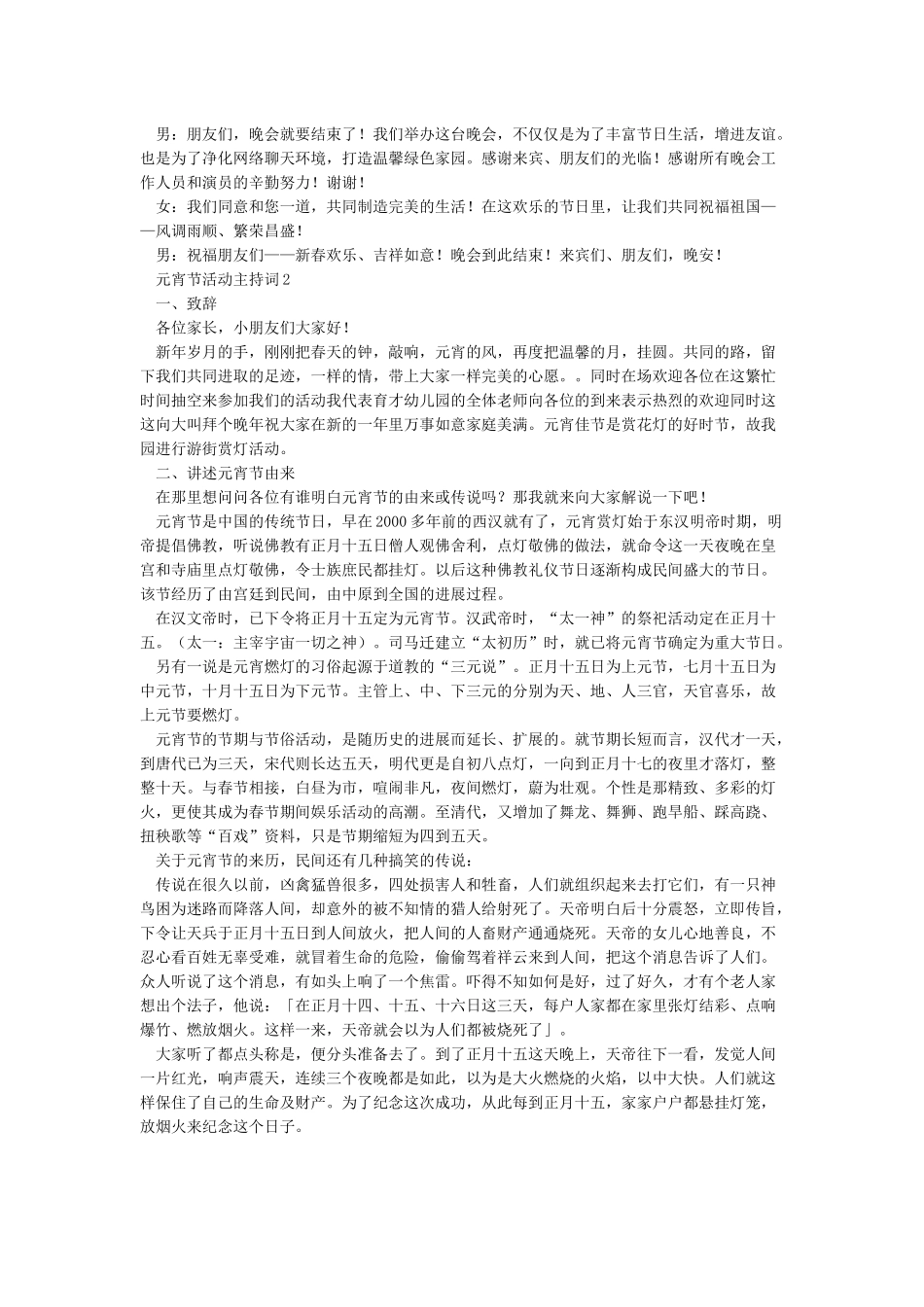 元宵节活动主持稿_第3页
