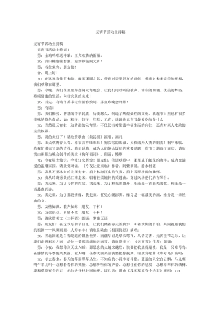 元宵节活动主持稿