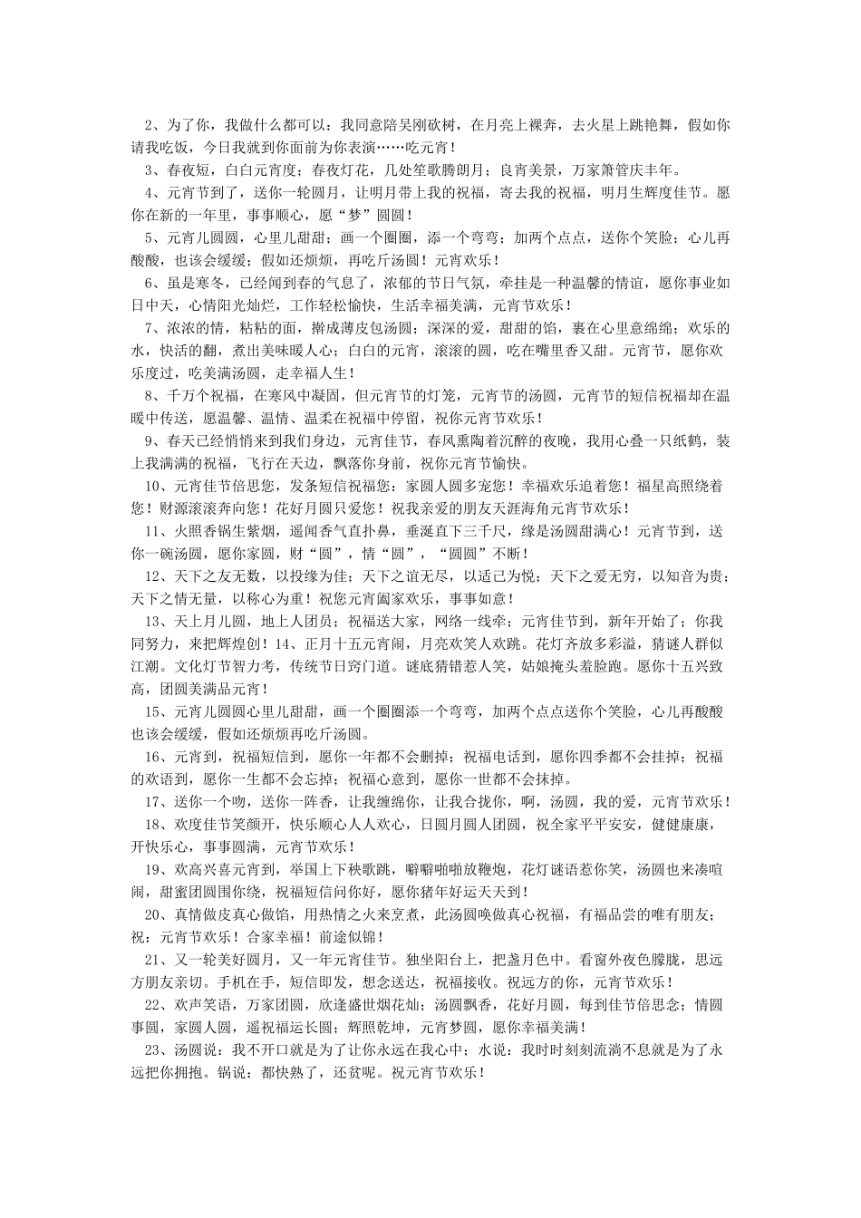 元宵节朋友圈祝福语_第2页