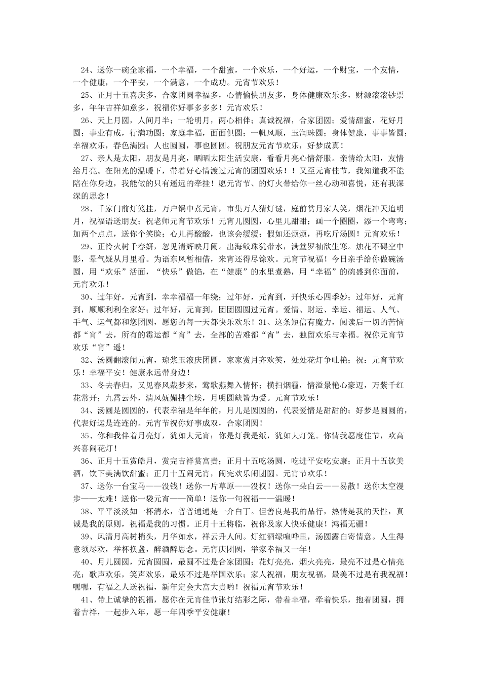 元宵节朋友圈祝福语_第3页