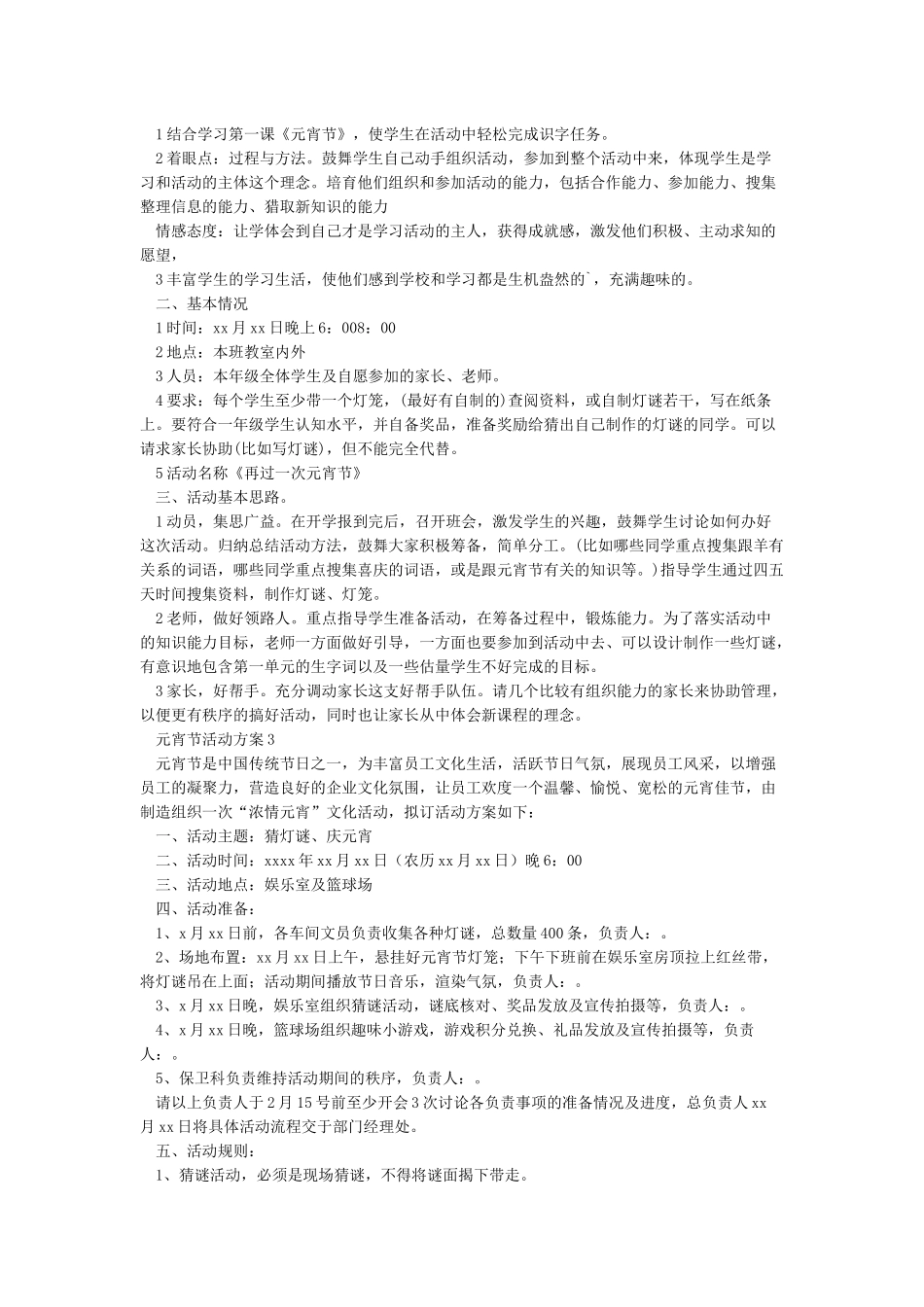 元宵节活动方案_第2页