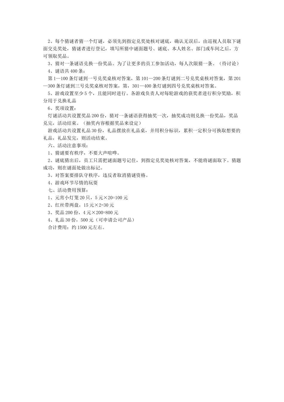 元宵节活动方案_第3页