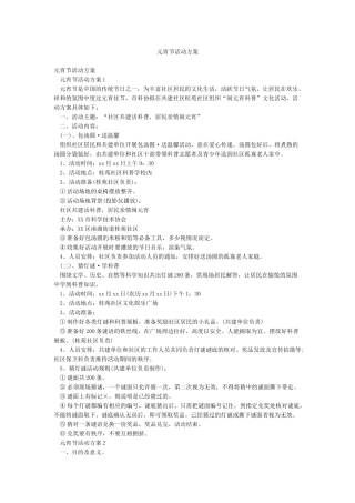 元宵节活动方案